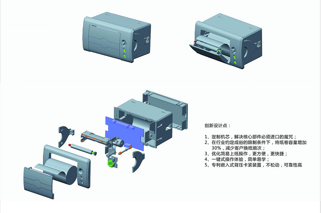 微型打印机结构设计.jpg