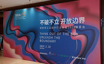 深圳工业设计公司盛会：不破不立，开放边界